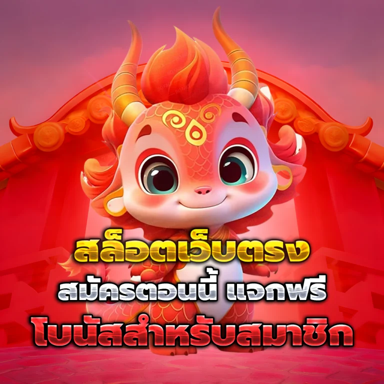 จัมโบ168 เครดิตฟรี